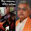 Dilip Ghosh BJP Neta VIRAL Porn Sex Video